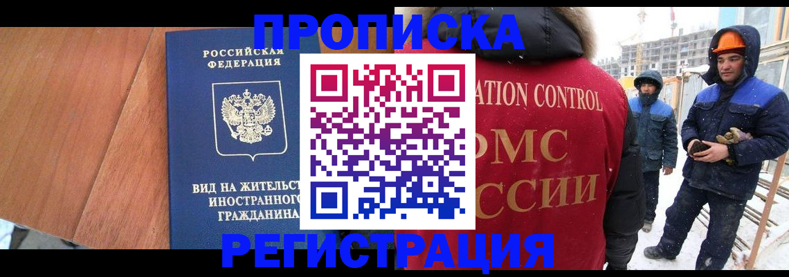прописка штамп в Чечне